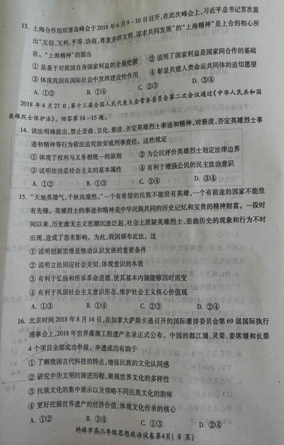 2019安徽蚌埠市高三第一次质检政治试题及答案