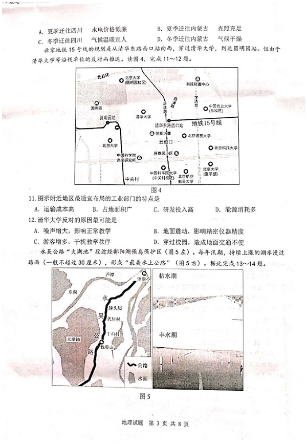 2019安徽淮北宿州高三一模地理试题及答案