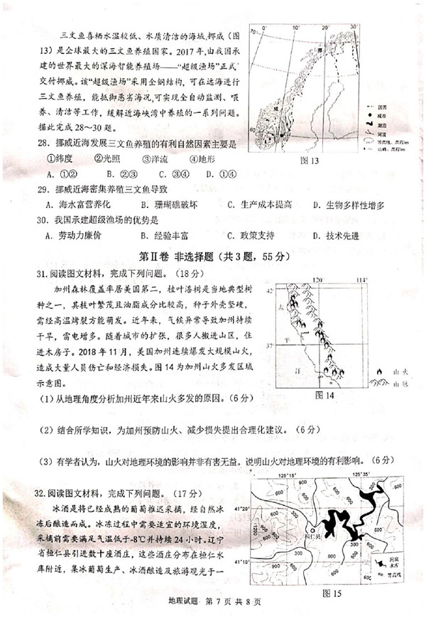 2019安徽淮北宿州高三一模地理试题及答案