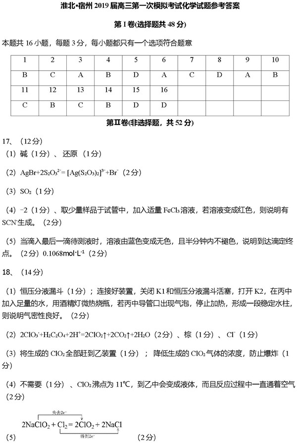 2019安徽淮北宿州高三一模化学试题及答案