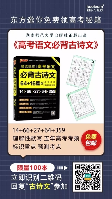 高考必背古诗文80篇(附高考真题训练及模拟题训练) 高考必背古诗文80篇(附高考真题训练及模拟题训练)