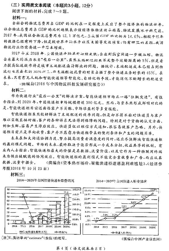 2019大连高三双基测试语文试题及答案