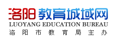 2019河南洛阳中考报名入口:洛阳教育城域网