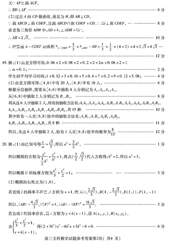 2019济宁一模文科数学试题及答案