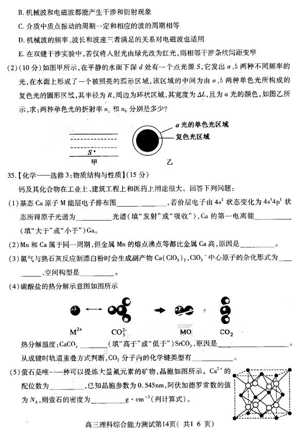 2019济宁一模理综试题及答案