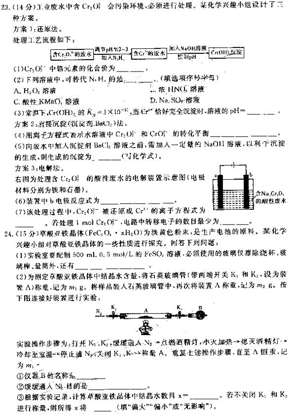 化学试题及答案