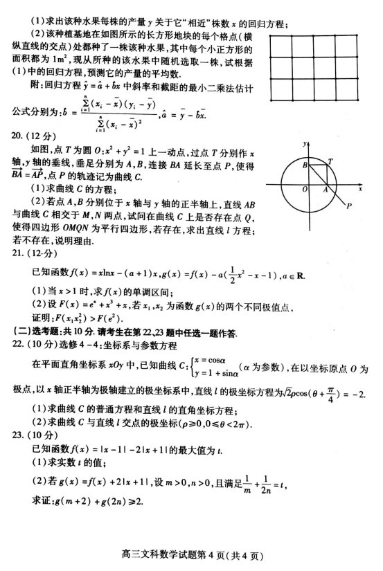 2019潍坊一模文科数学试题及答案