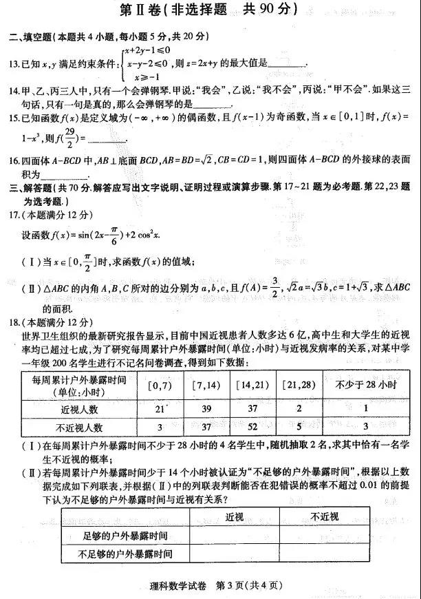 2019东北三省三校一模理科数学试题及答案