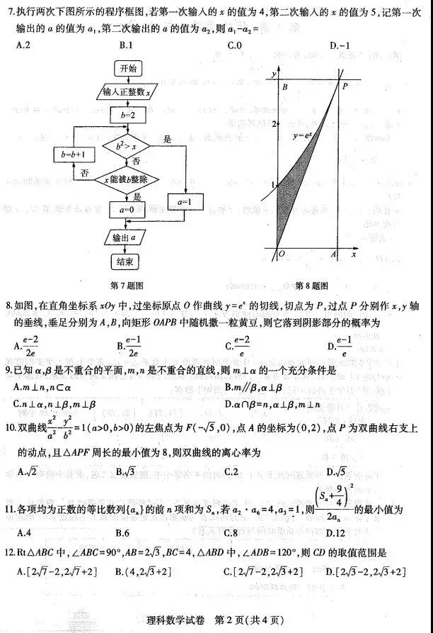 2019东北三省三校一模理科数学试题及答案