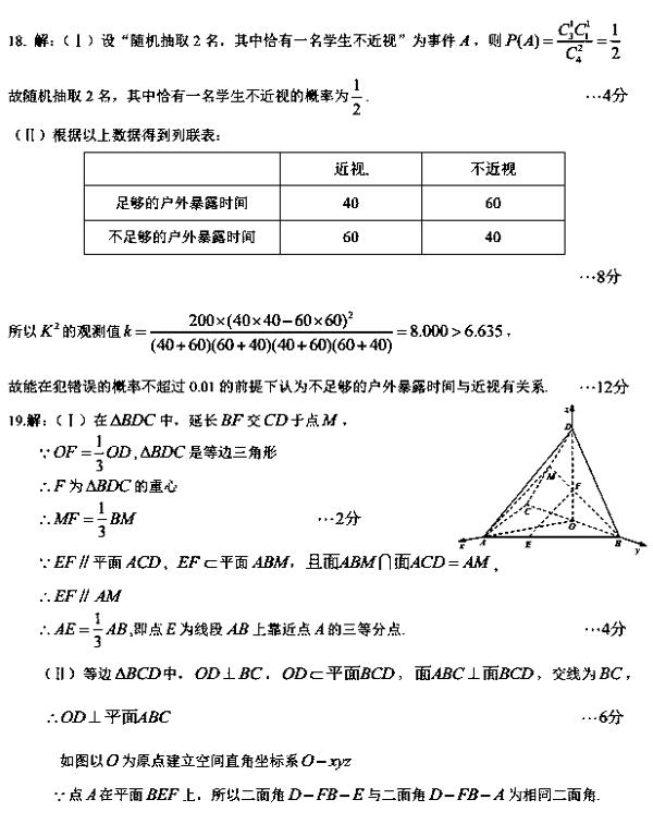 2019东北三省三校一模理科数学试题及答案