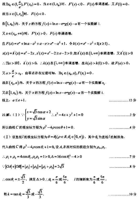 2019东北三省三校一模文科数学试题及答案