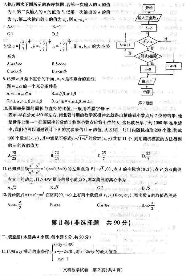 2019东北三省三校一模文科数学试题及答案