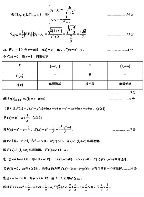 2019东北三省三校一模文科数学试题及答案