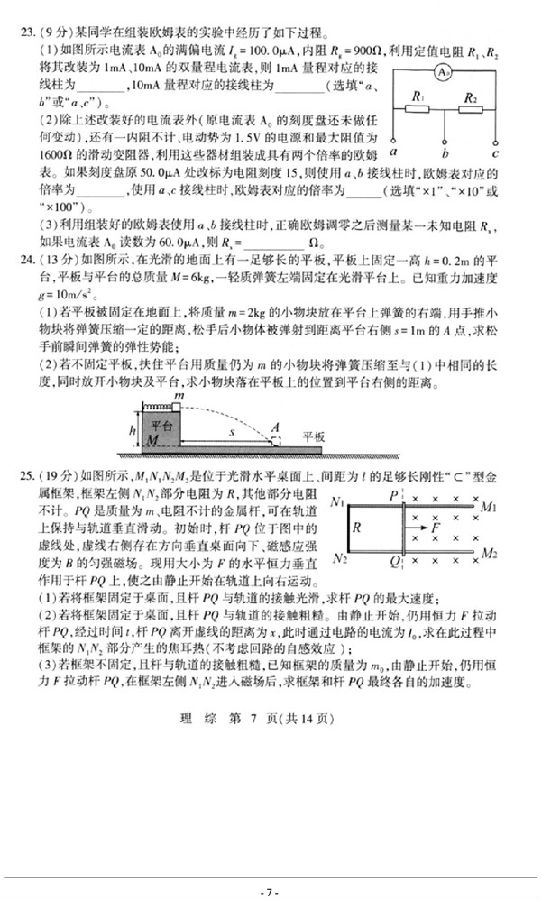 2019石家庄质检理综试题及答案