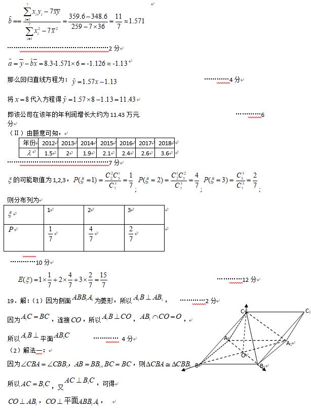 2019石家庄质检理科数学试题及答案