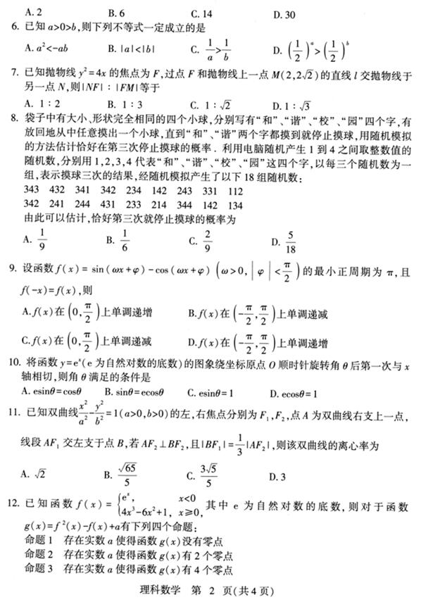 2019石家庄质检理科数学试题及答案