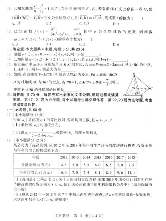 2019石家庄质检文科数学试题及答案
