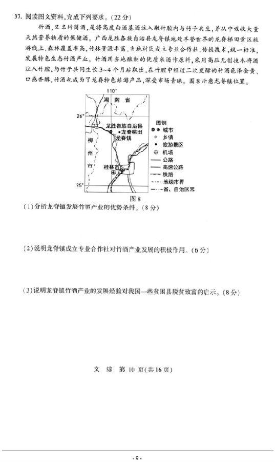 2019石家庄质检文综试题及答案