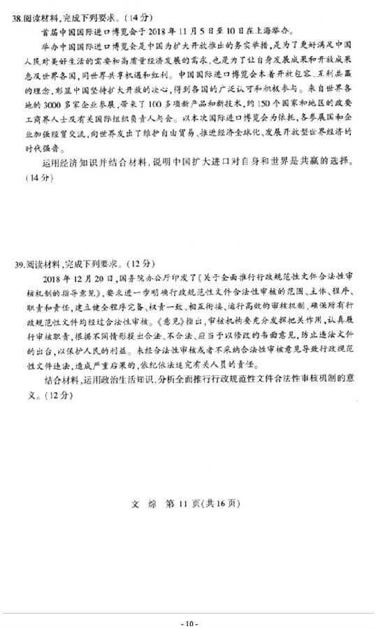 2019石家庄质检文综试题及答案