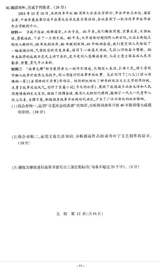 2019石家庄质检文综试题及答案