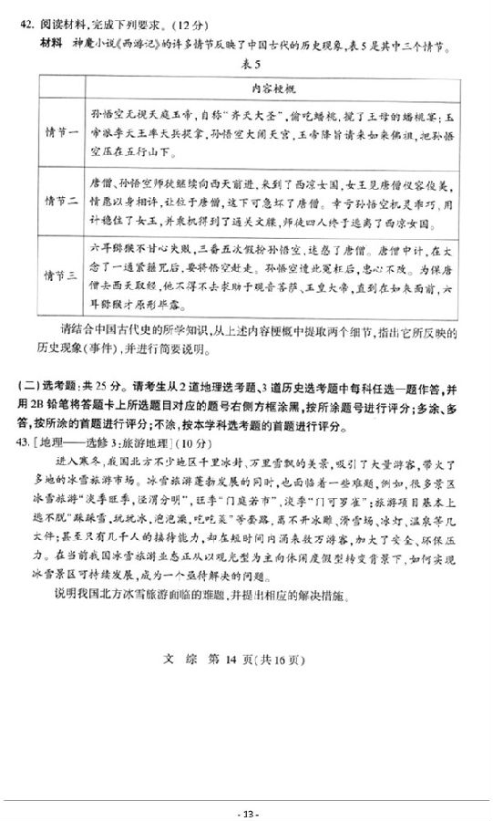 2019石家庄质检文综试题及答案