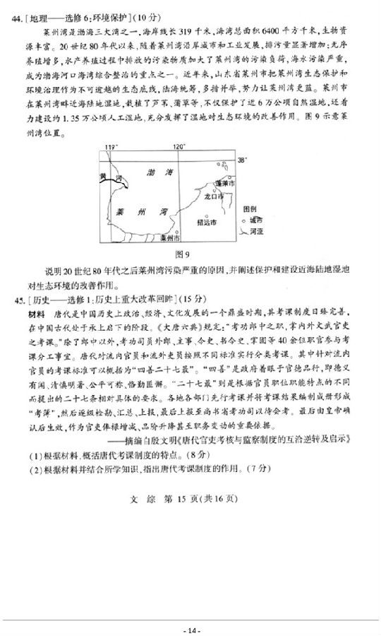 2019石家庄质检文综试题及答案