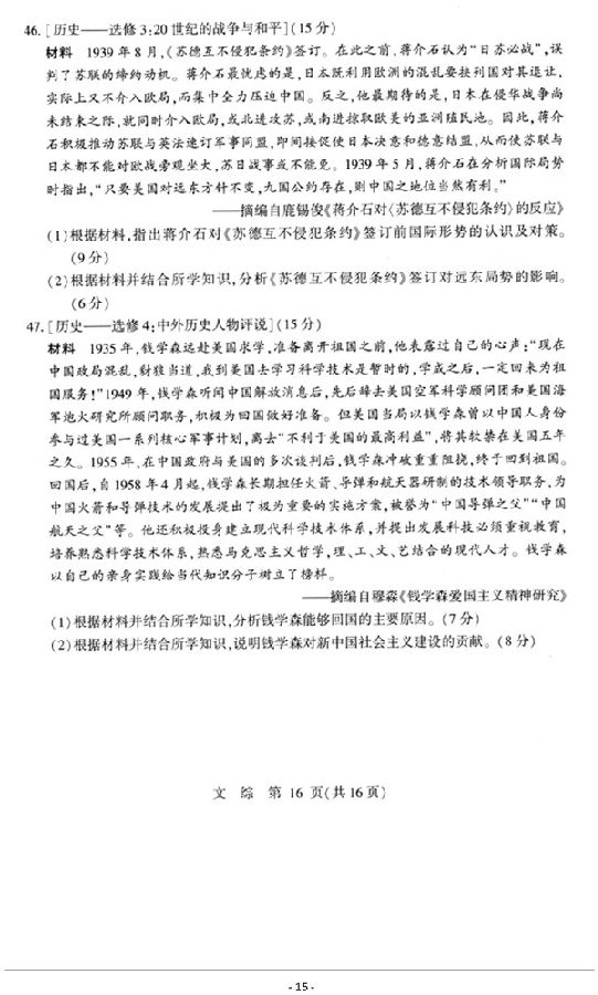 2019石家庄质检文综试题及答案