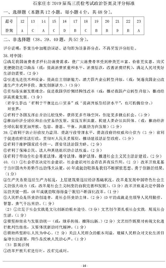 2019石家庄质检文综试题及答案