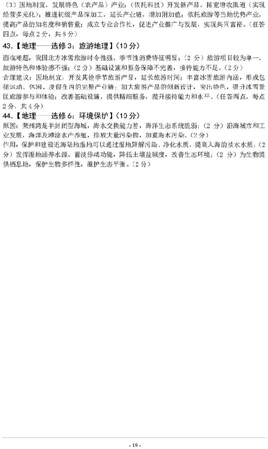 2019石家庄质检文综试题及答案