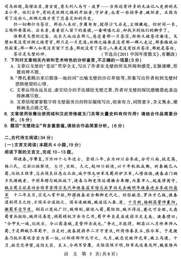 2019石家庄质检语文试题及答案