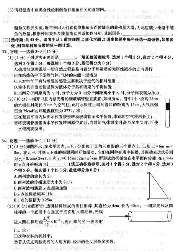 2019东北三省三校一模理综试题及答案