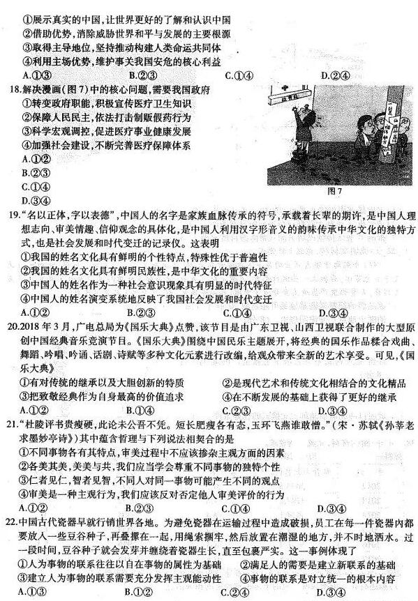 2019东北三省三校一模文综试题及答案