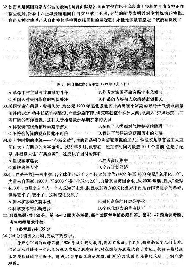 2019东北三省三校一模文综试题及答案