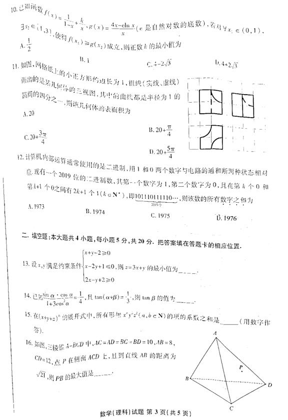 2019安徽江南十校综合素质检测理科数学试题及答案