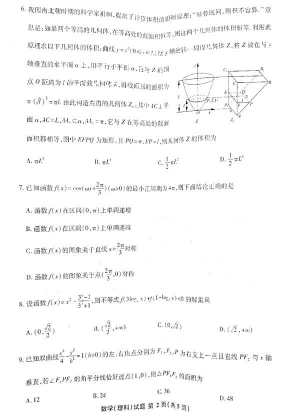 2019安徽江南十校综合素质检测理科数学试题及答案