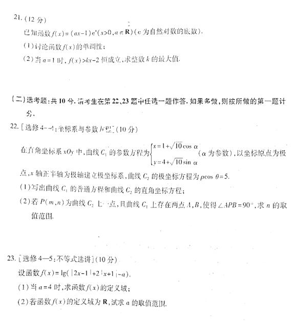 2019安徽江南十校综合素质检测文科数学试题及答案