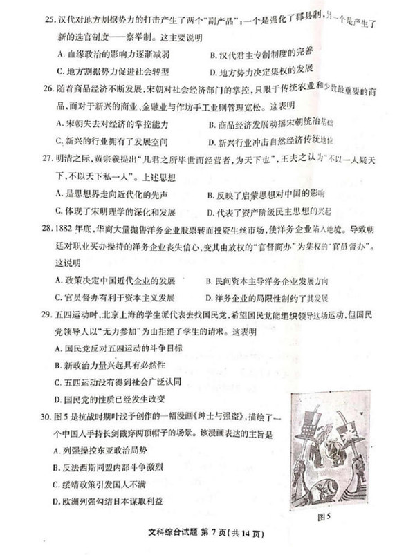 2019安徽江南十校综合素质检测文综试题及答案