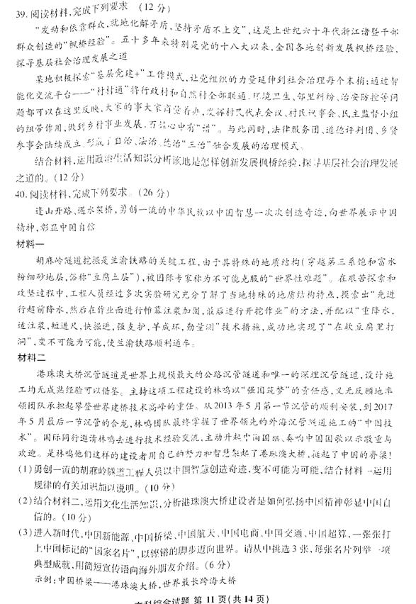 2019安徽江南十校综合素质检测文综试题及答案