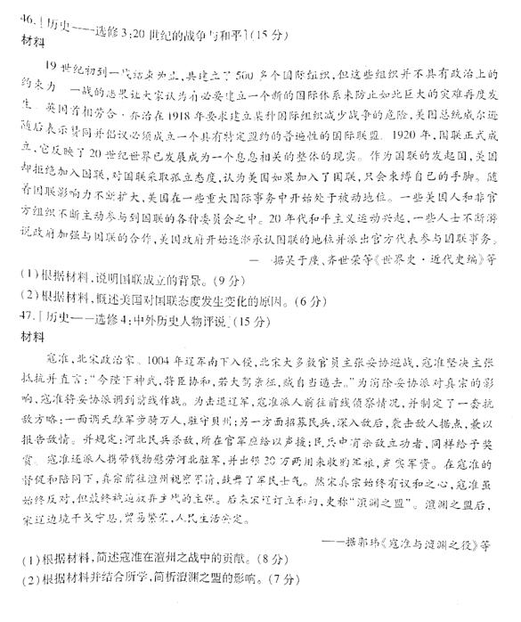 2019安徽江南十校综合素质检测文综试题及答案