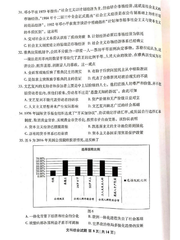 2019安徽江南十校综合素质检测文综试题及答案