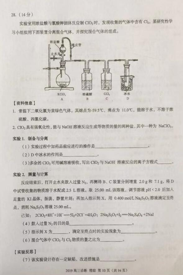2019兰州一诊理综试题及答案