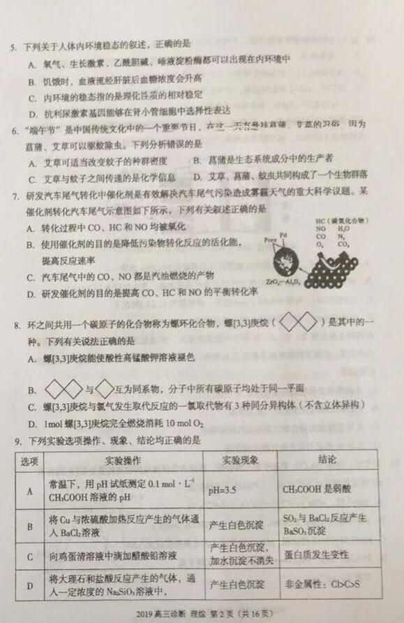 2019兰州一诊理综试题及答案