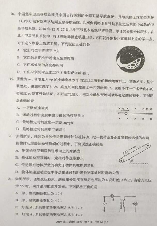 2019兰州一诊理综试题及答案