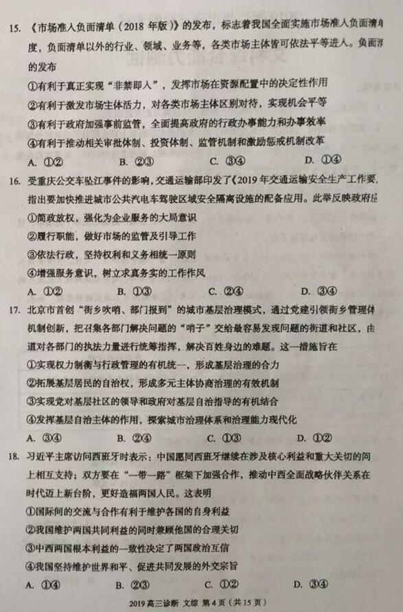 2019兰州一诊文综试题及答案