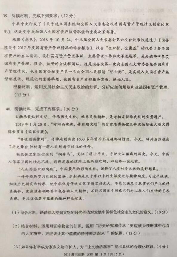 2019兰州一诊文综试题及答案