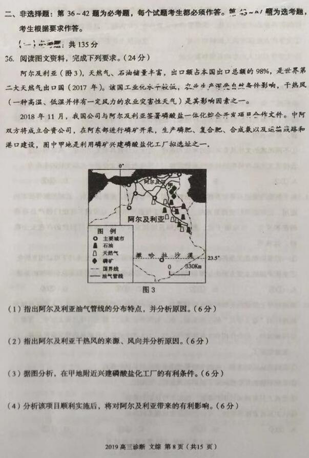 2019兰州一诊文综试题及答案