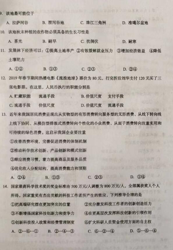 2019兰州一诊文综试题及答案