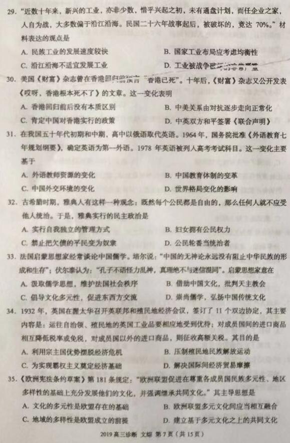 2019兰州一诊文综试题及答案