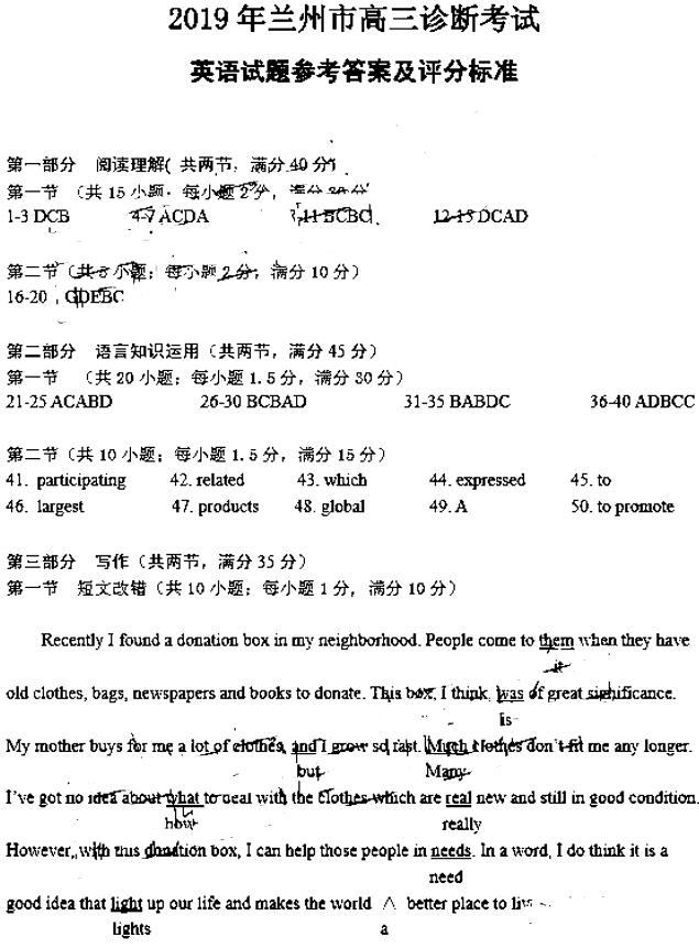 2019兰州一诊英语试题及答案