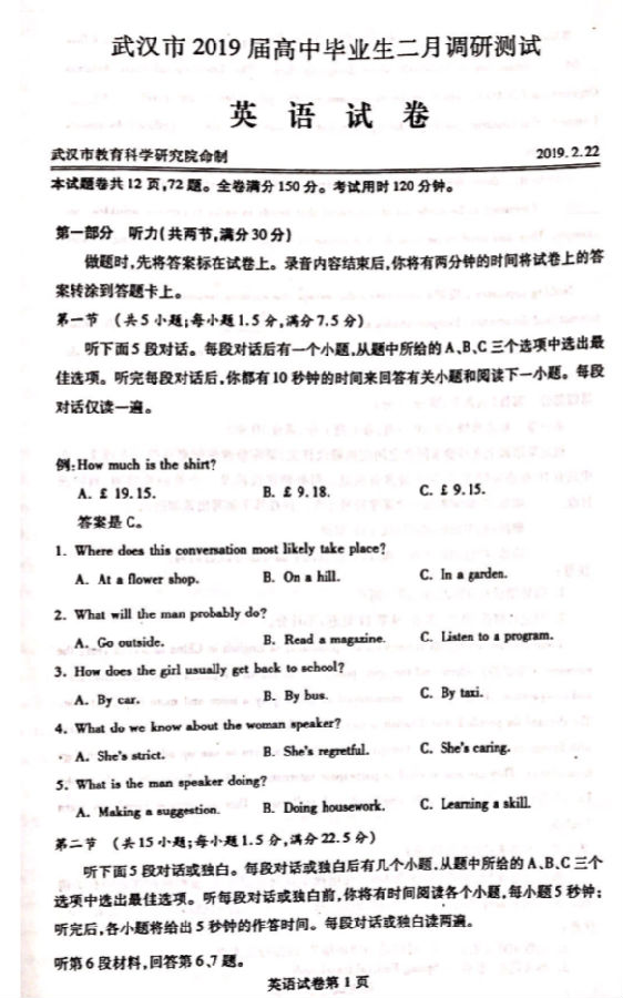 2019湖北省武汉2月高三调研英语试题及答案